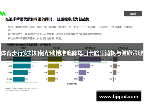 体育步行安排如何帮助精准追踪每日卡路里消耗与健康管理